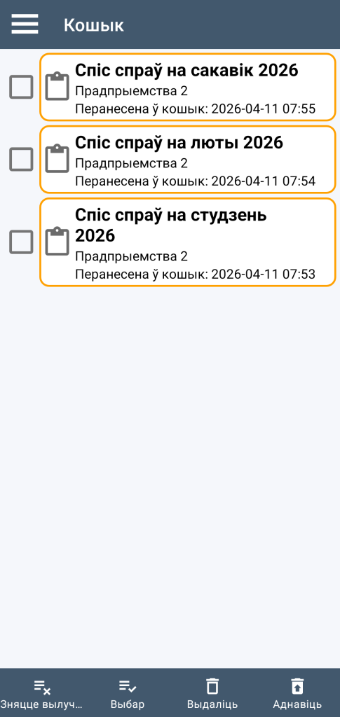 LocalSafeBox — Кіраванне кошыкам