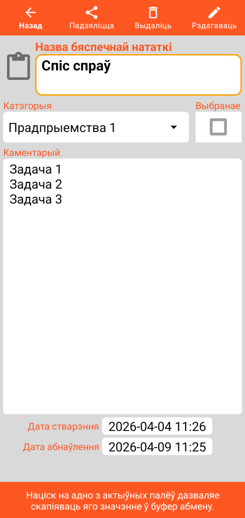 LocalSafeBox — Прагляд абароненай нататкі