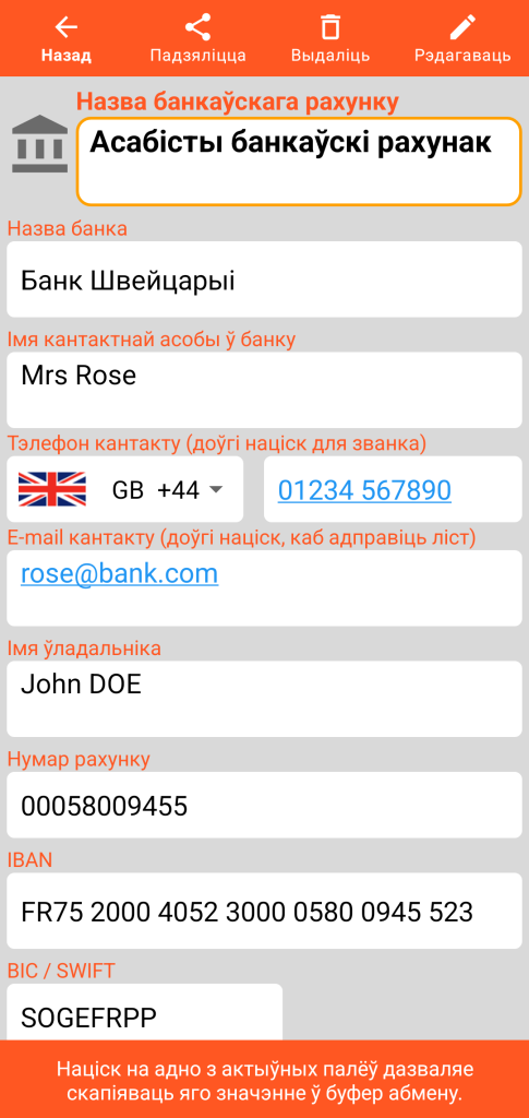 LocalSafeBox — Прагляд банкаўскага рахунку