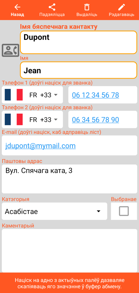 LocalSafeBox — Прагляд абароненага кантакту
