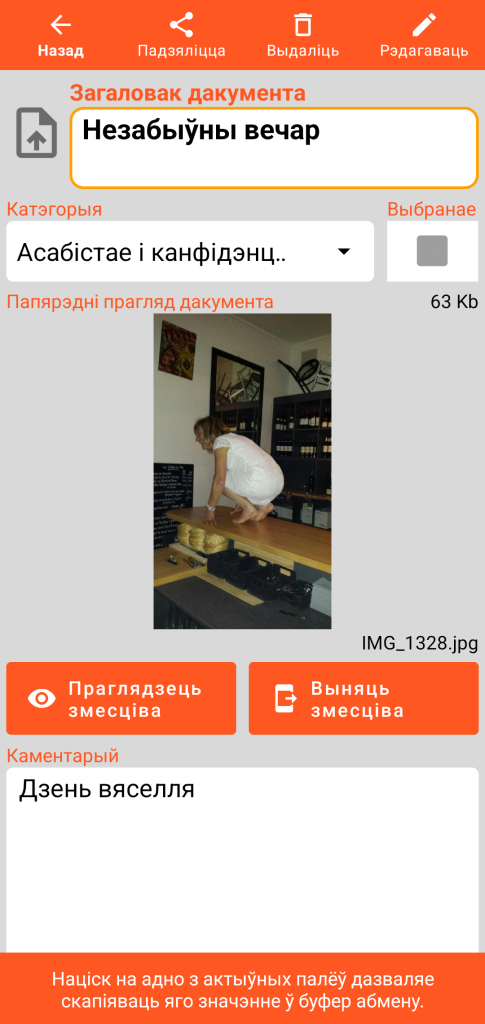 LocalSafeBox — Прагляд Дакумента, які змяшчае фатаграфію
