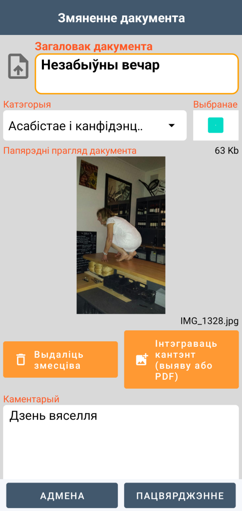 LocalSafeBox — Рэдагаванне Дакумента, які змяшчае фатаграфію