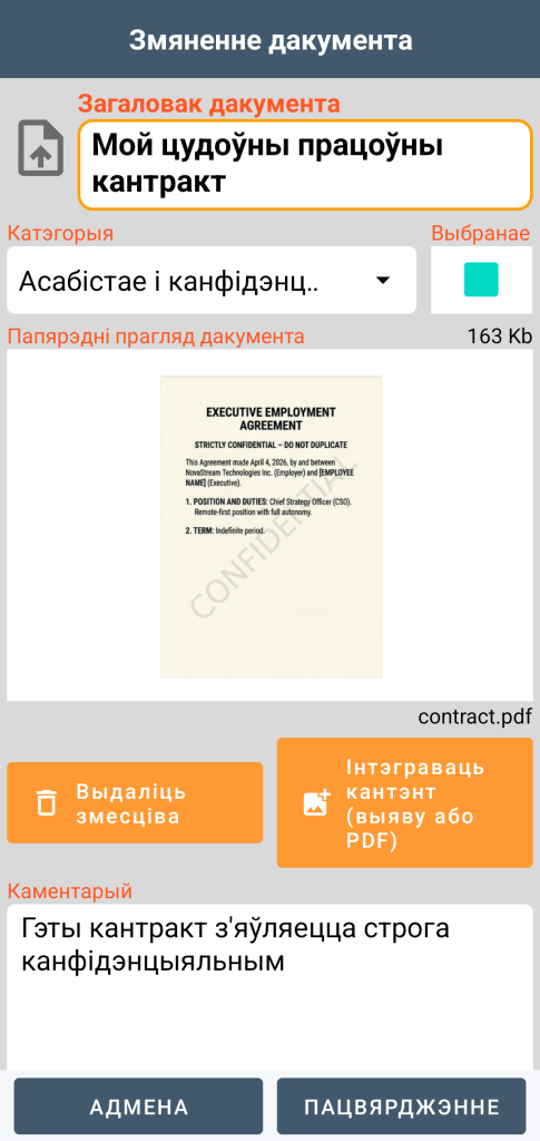 LocalSafeBox — Рэдагаванне Дакумента, які змяшчае файл PDF