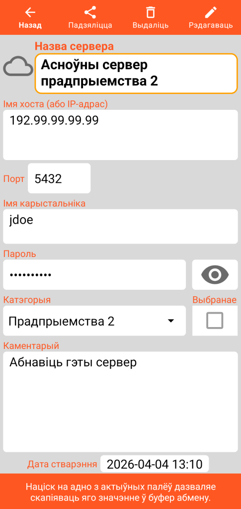 LocalSafeBox — Прагляд Сервера