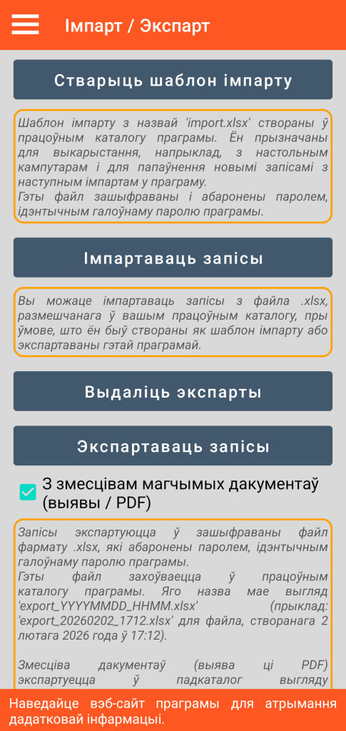 LocalSafeBox — Кіраванне імпартам / экспартам у фармаце XLSX