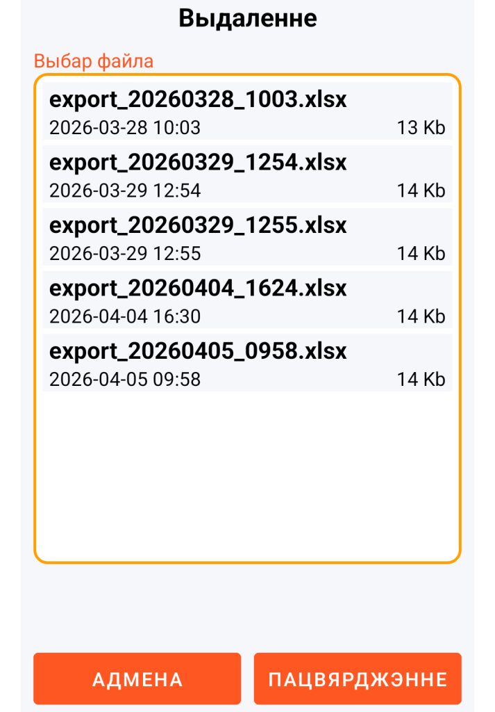 LocalSafeBox — Кіраванне файлам XLSX для выдалення