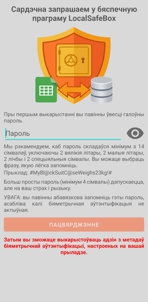 LocalSafeBox — Пачатковая аўтэнтыфікацыя