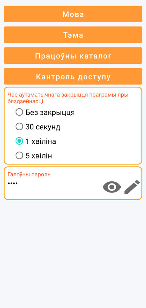 LocalSafeBox — Кіраванне кантролем доступу
