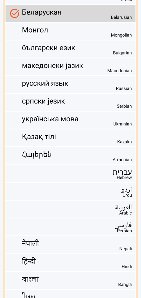 LocalSafeBox — Выбар мовы