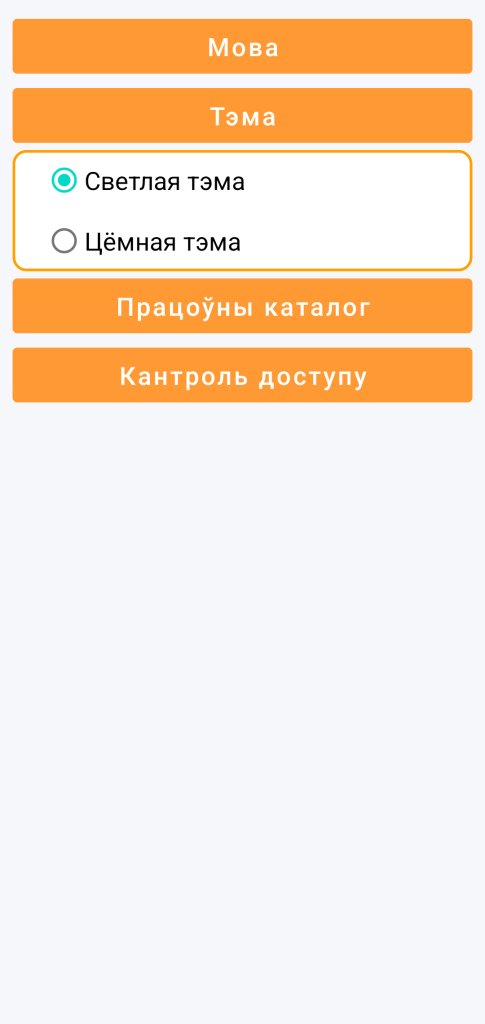 LocalSafeBox — Выбар тэмы
