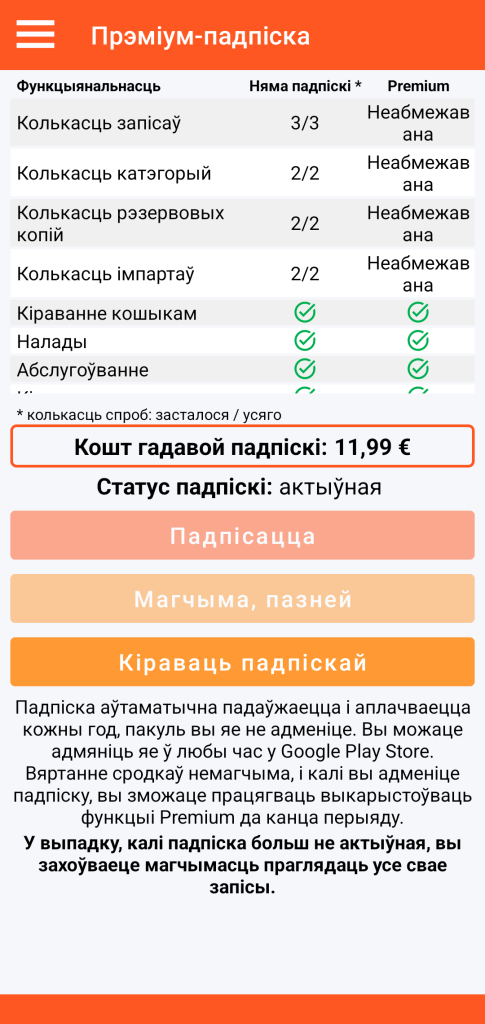 LocalSafeBox — Кіраванне падпіскай Premium