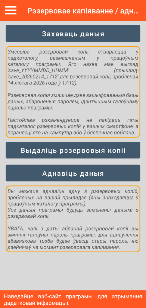 LocalSafeBox — Кіраванне рэзервовым капіраваннем і аднаўленнем