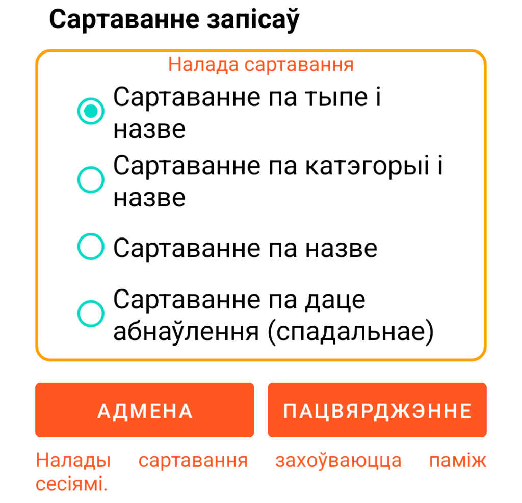LocalSafeBox — Сартаванне запісаў