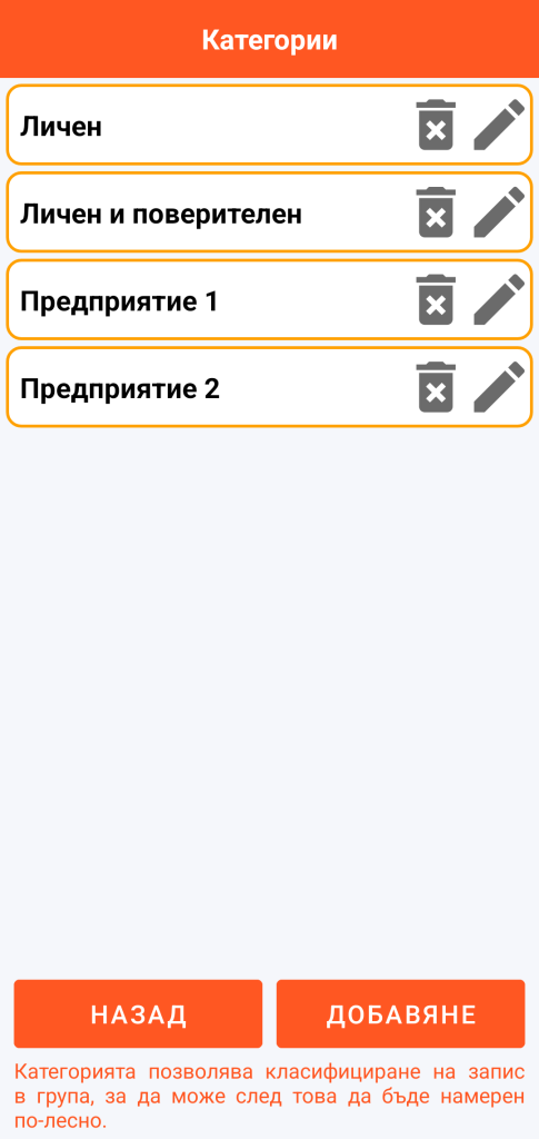 LocalSafeBox - Управление на категориите