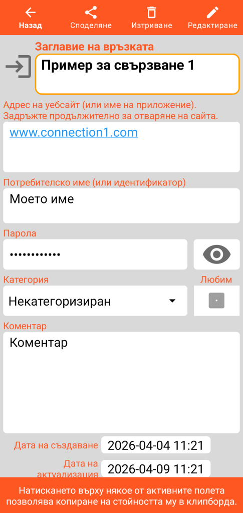 LocalSafeBox - Преглед на Връзка