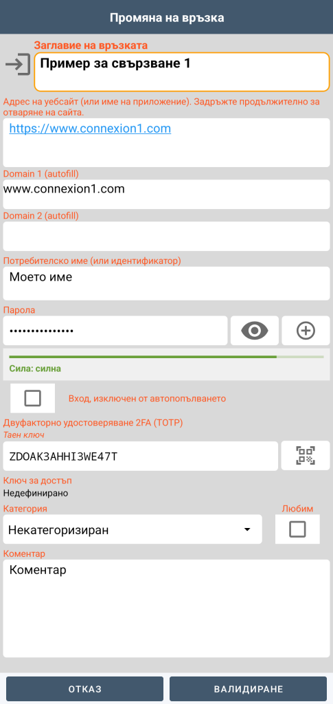 Връзка