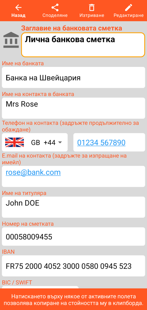 LocalSafeBox - Преглед на банкова сметка