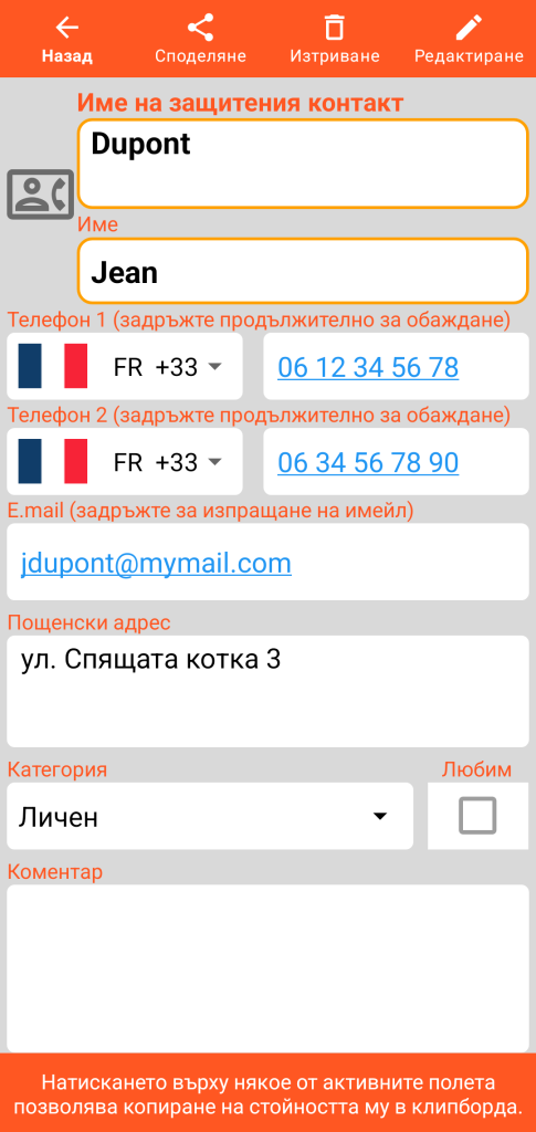 LocalSafeBox - Преглед на защитен контакт
