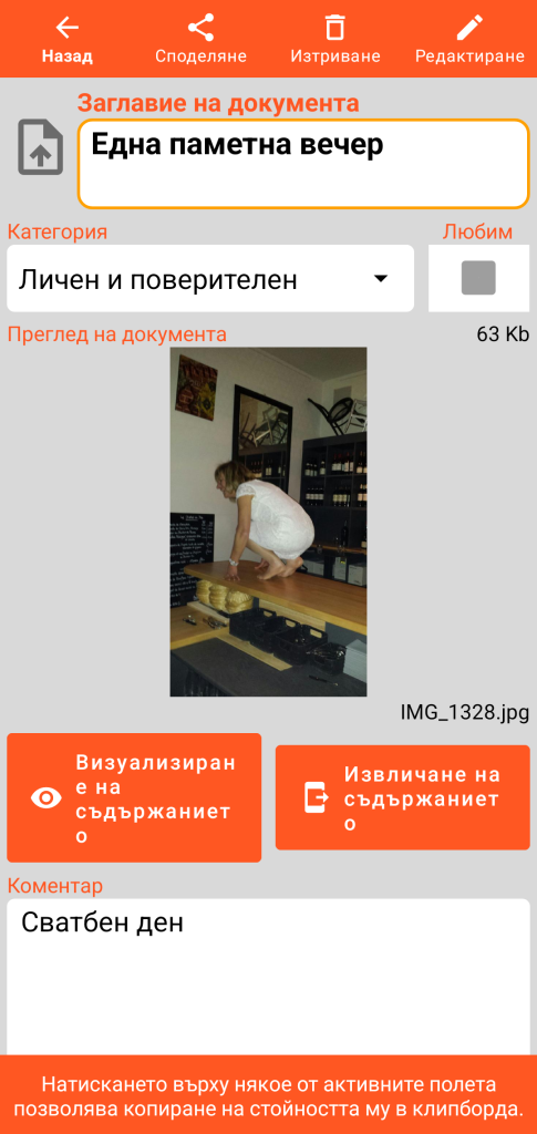 LocalSafeBox - Преглед на Document, съдържащ снимка