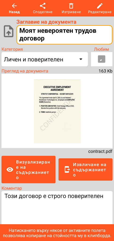 LocalSafeBox - Преглед на Document, съдържащ PDF файл