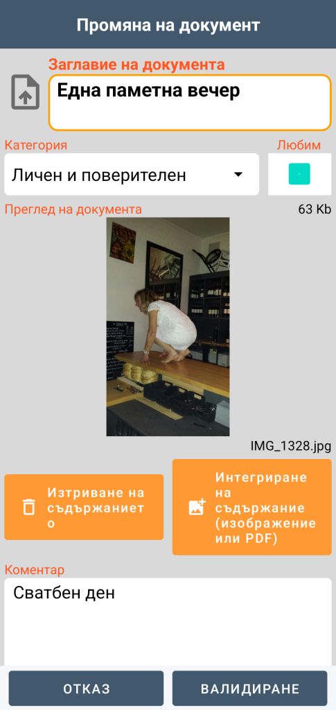 LocalSafeBox - Редактиране на Document, съдържащ снимка