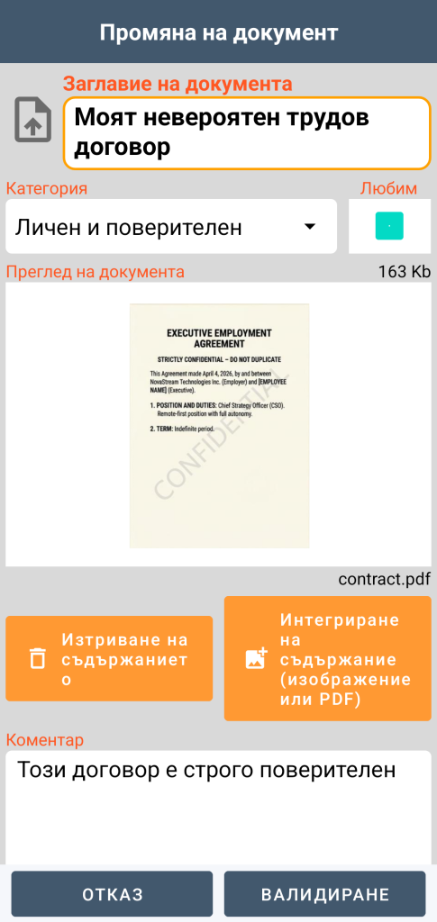 LocalSafeBox - Редактиране на Document, съдържащ PDF файл
