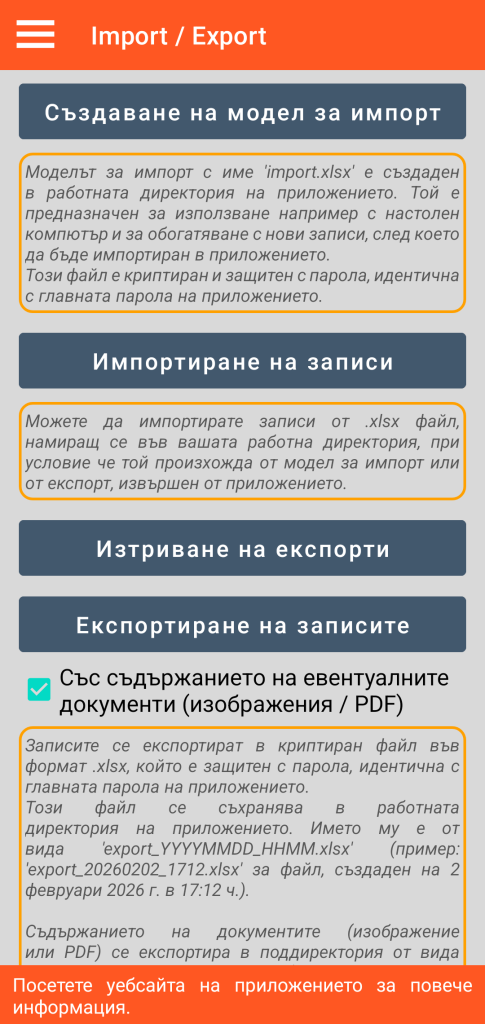 LocalSafeBox - Управление на импорт / експорт във формат XLSX