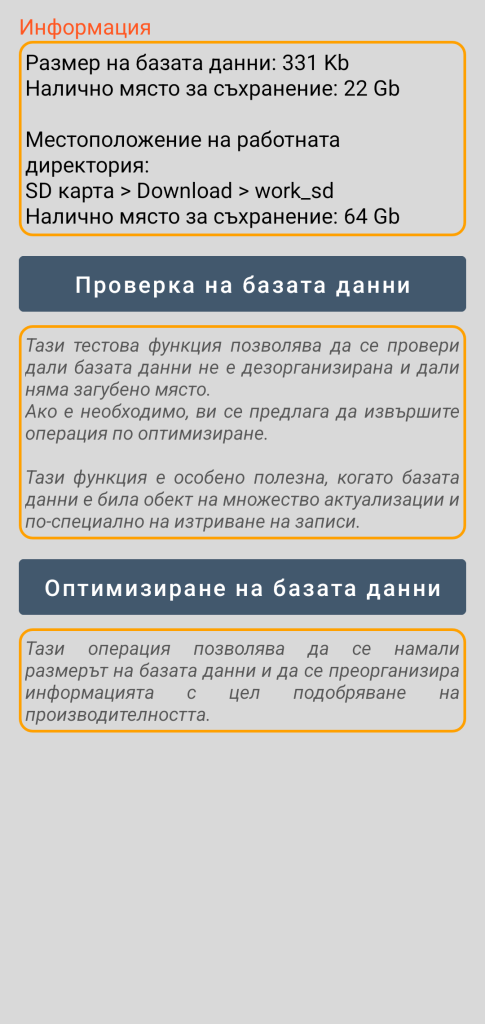 LocalSafeBox - Управление на поддръжката
