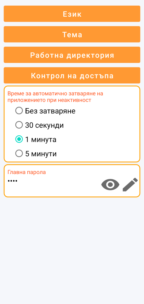 LocalSafeBox - Управление на контрола на достъпа