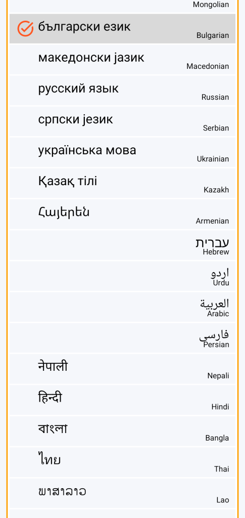 LocalSafeBox - Избор на език