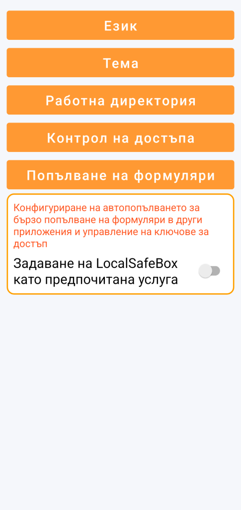 Автоматично попълване (autofill)