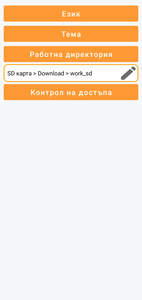 LocalSafeBox - Управление на работната директория