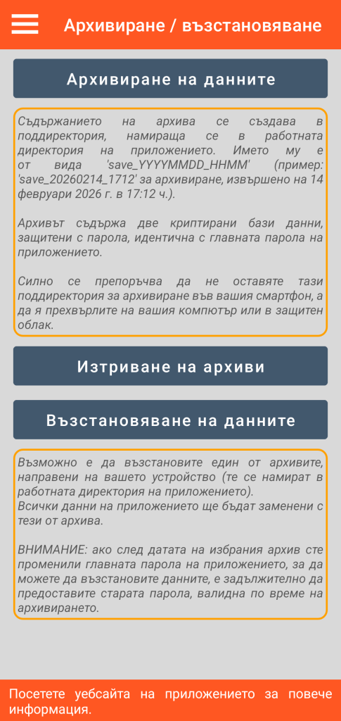 LocalSafeBox - Управление на архиви и възстановявания