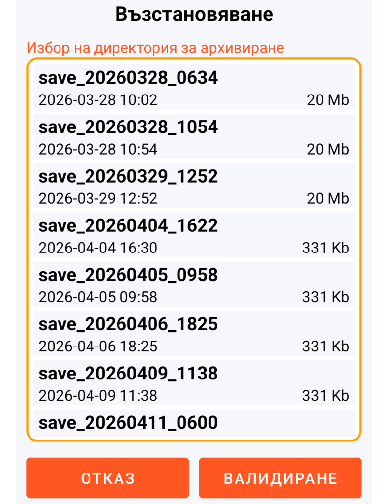 LocalSafeBox - Избор на архив за възстановяване