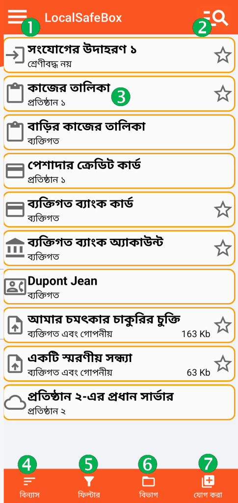 LocalSafeBox - প্রধান স্ক্রিন