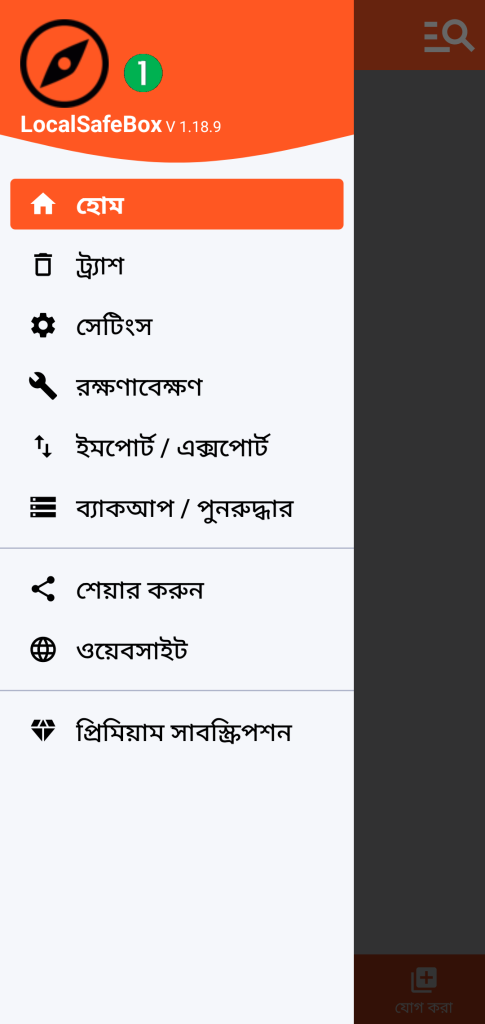 LocalSafeBox - প্রধান মেনু