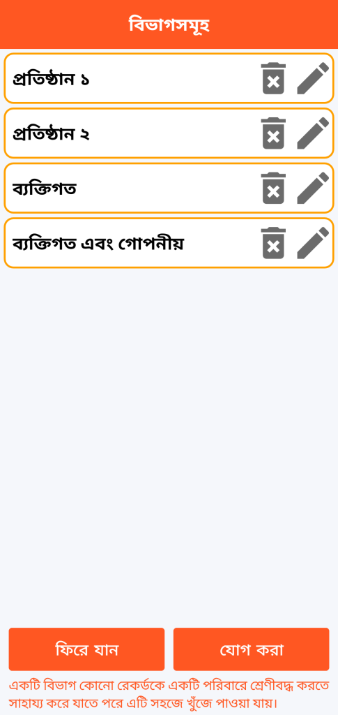 LocalSafeBox - বিভাগ ব্যবস্থাপনা