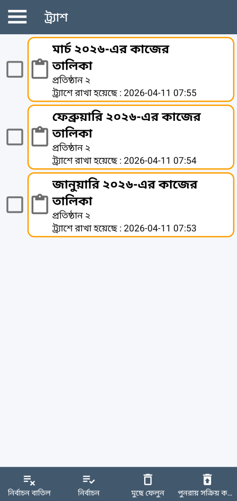 LocalSafeBox - ট্রাশ বিন ব্যবস্থাপনা