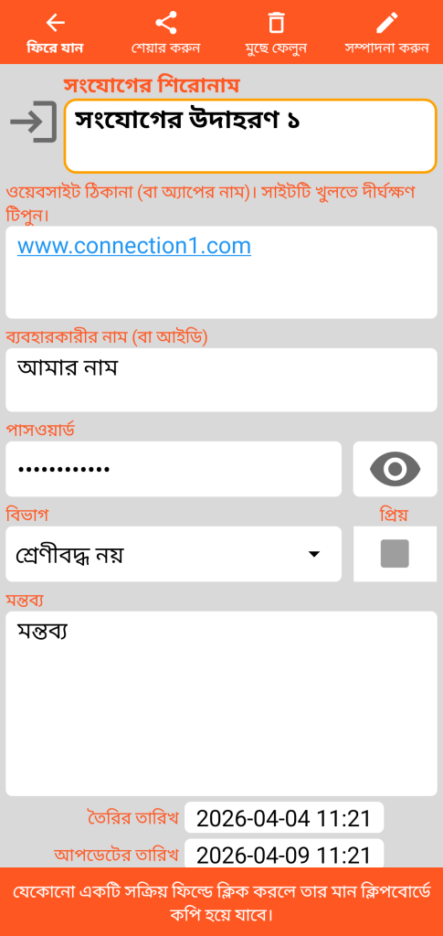 LocalSafeBox - একটি সংযোগ দেখা