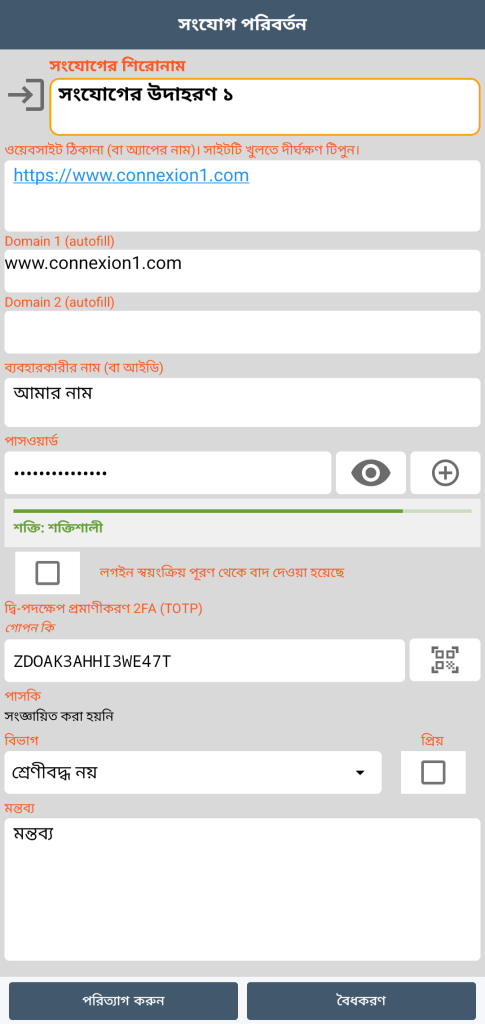সংযোগ