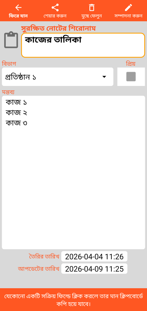 LocalSafeBox - সুরক্ষিত নোট কনসাল্টেশন