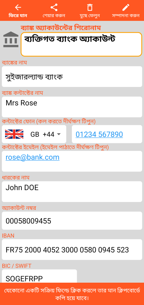 LocalSafeBox - ব্যাংক অ্যাকাউন্ট কনসাল্টেশন
