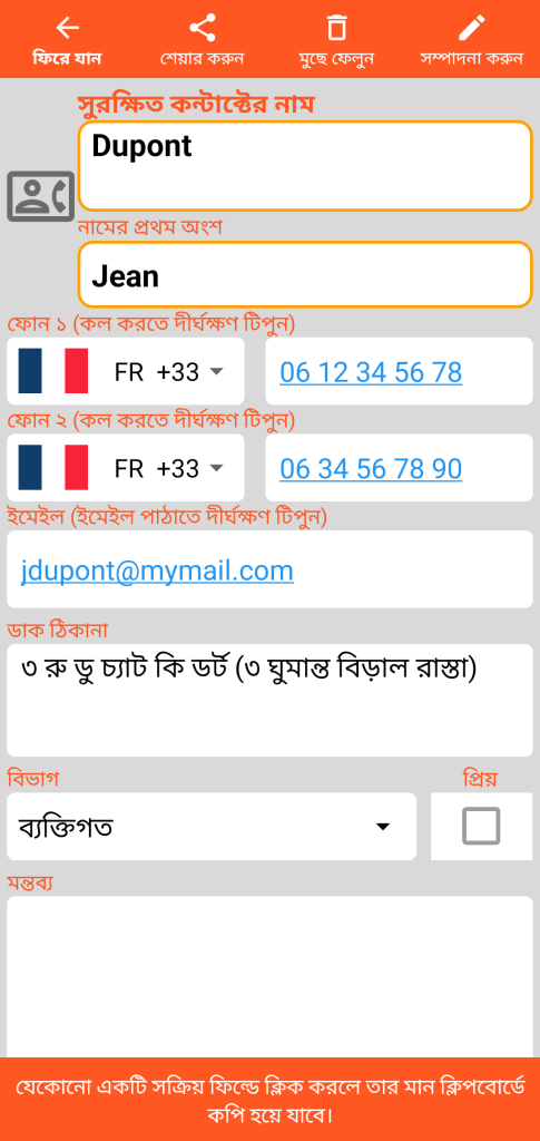 LocalSafeBox - সুরক্ষিত কন্টাক্ট কনসাল্টেশন
