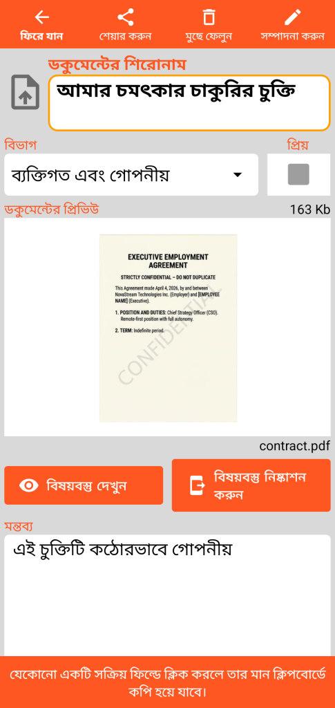 LocalSafeBox - একটি PDF ফাইল সম্বলিত Document দেখা