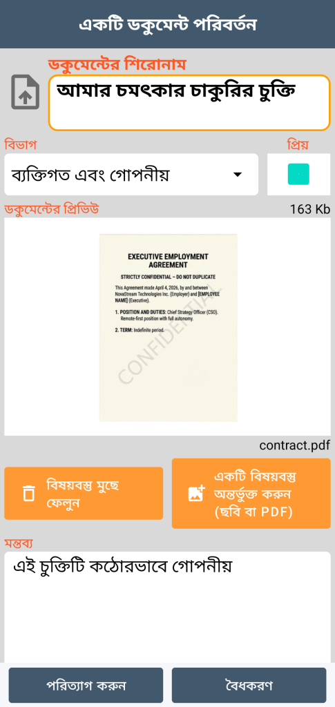 LocalSafeBox - একটি PDF ফাইল সম্বলিত Document সম্পাদনা