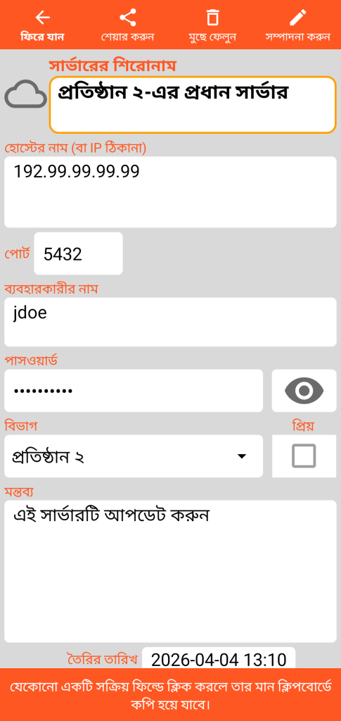 LocalSafeBox - একটি সার্ভার দেখা