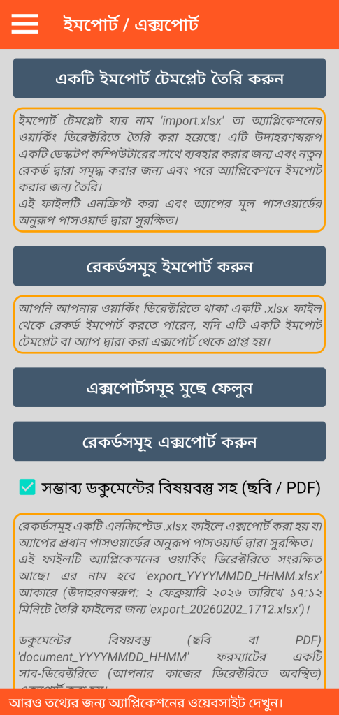 LocalSafeBox - XLSX ফরম্যাটে ইম্পোর্ট / এক্সপোর্ট ব্যবস্থাপনা