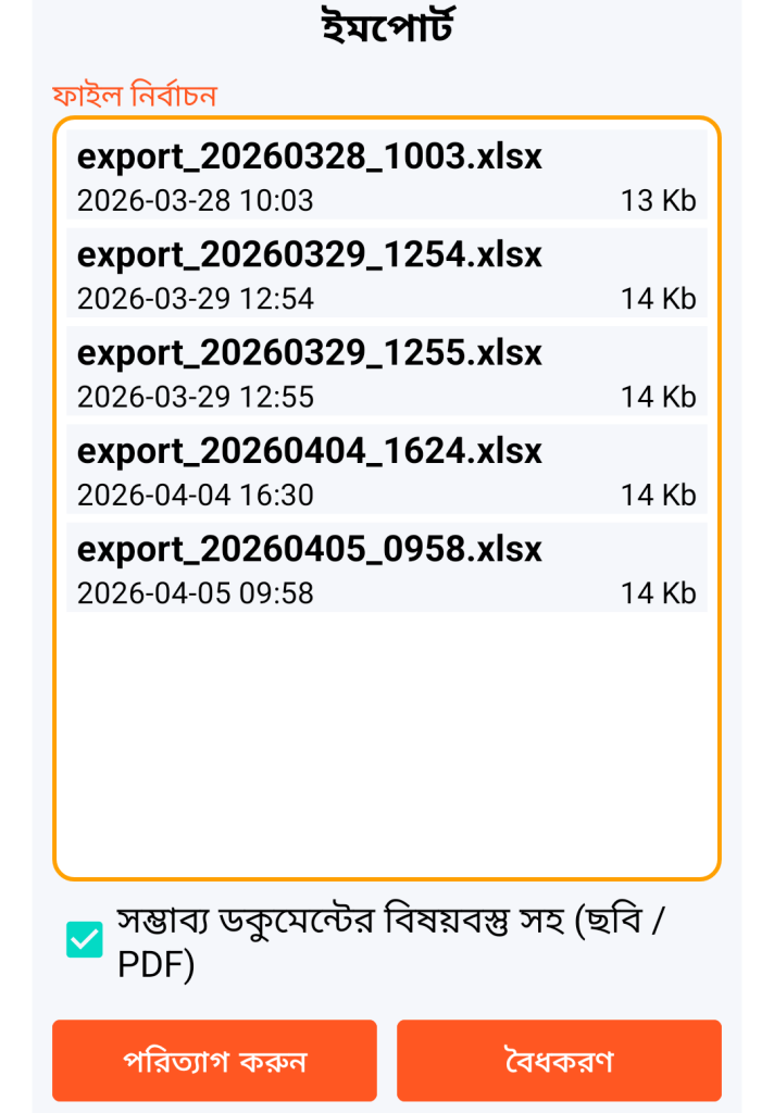 LocalSafeBox - ইম্পোর্ট করার জন্য XLSX ফাইলের ব্যবস্থাপনা