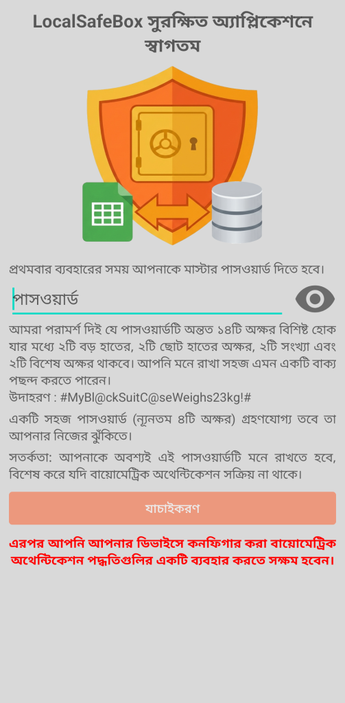 LocalSafeBox - প্রারম্ভিক প্রমাণীকরণ