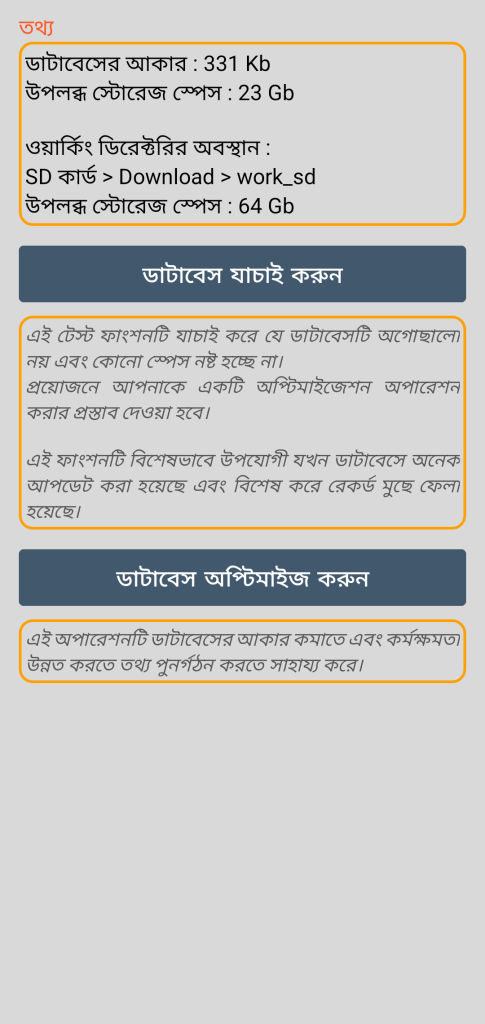 LocalSafeBox - রক্ষণাবেক্ষণ ব্যবস্থাপনা